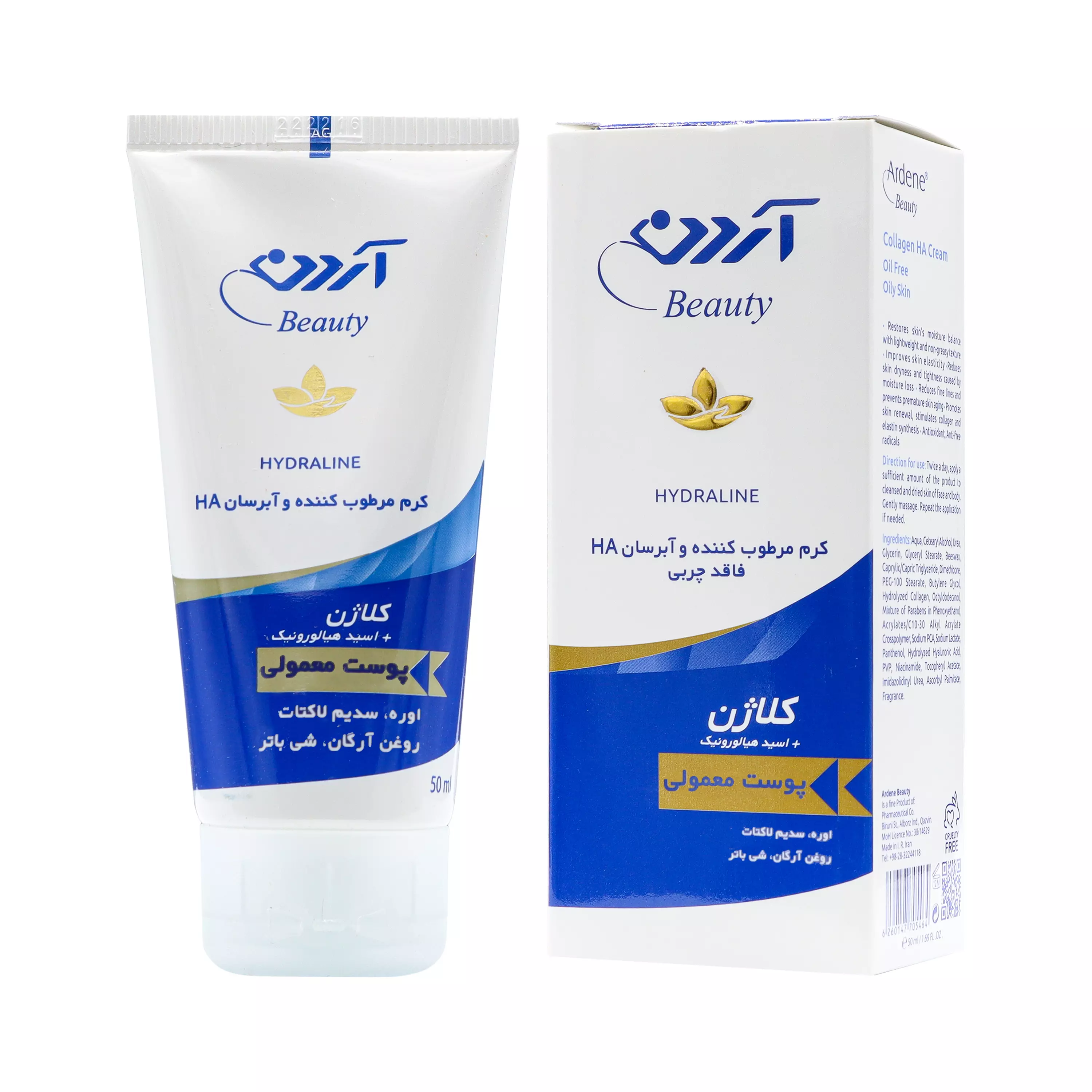 کرم مرطوب کننده HA حاوی کلاژن پوست معمولی آردن بیوتی